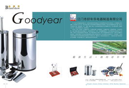 2006中国·新会五金不锈钢产品博览会会刊 五金产品零售篇